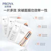  PROYA/珀莱雅 抗皱紧致 面膜  25片