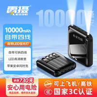 雷摄 充电宝10000毫安自带四线可上飞机小巧便携手提移动电源适用华为小米苹果 YDZJ01黑