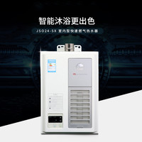 瑞美 JSQ24-SX 12L天然气 智能恒温 燃气热水器