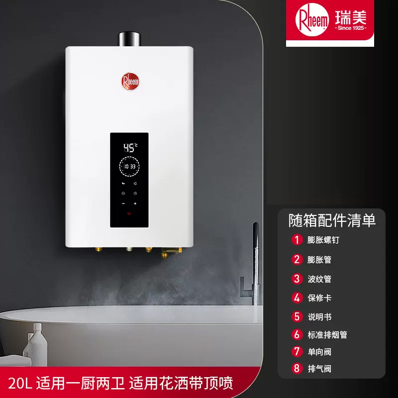 瑞美 JSQ32-GTE11 零冷水 20L 天然气 燃气热水器