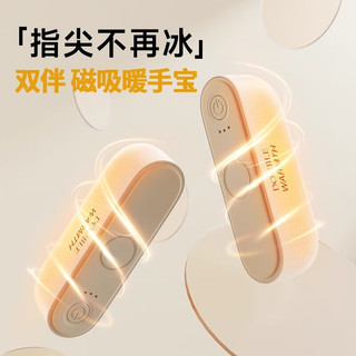 嘉柏兰磁吸暖手宝女生分离式暖宝宝手握取暖 奶油白（二合一磁吸分体式） 三挡控温+快速发热+防爆