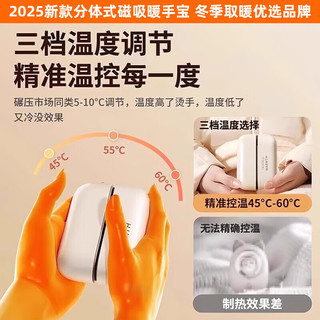 嘉柏兰磁吸暖手宝女生分离式暖宝宝手握取暖 奶油白（二合一磁吸分体式） 三挡控温+快速发热+防爆