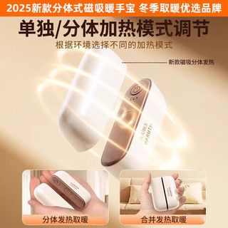 嘉柏兰磁吸暖手宝女生分离式暖宝宝手握取暖 奶油白（二合一磁吸分体式） 三挡控温+快速发热+防爆