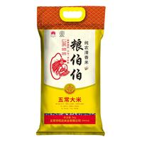 粮伯伯【2025年新米】五常大米10斤五常当地直发gbt19266 5kg/10斤 五常大米现磨现发 5kg*1袋