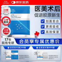 EVE CHARM 伊肤泉 医用重组Ⅲ型人源化胶原蛋白修复贴促愈合1片MC-W-S-0(21cmx24cm)