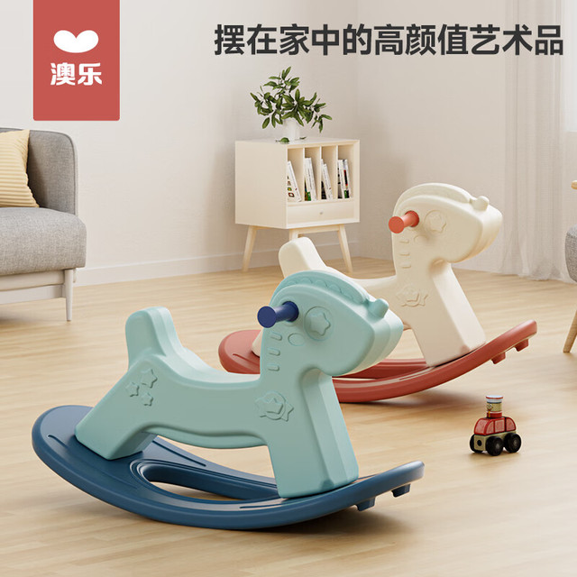 澳乐 -HW）宝宝木马摇摇