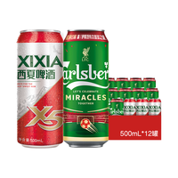 嘉士伯红绿CP组合500ml*12罐（嘉士伯特醇*9+西夏X5*3）热门商品