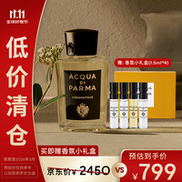 帕尔玛之水 馥桂调香水100ml 效期至26年3月（有包装盒无礼盒）