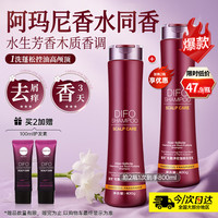 笛梵 DIFO 强韧净透洗发乳400ml毛囊控油洗发水男女香氛留香蓬松洗发露