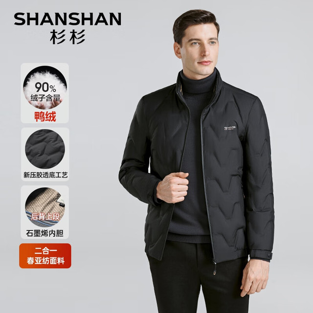 保暖服饰：杉杉 90%鸭绒轻薄款短款羽绒服