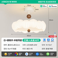 ARROW箭牌照明 卧室吸顶灯中古奶油风胡桃木灯饰全光谱高亮护眼led灯具 60W 全光谱半吊-白+胡桃木色45cm已接入米家