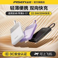 百亿补贴：品胜 充电宝自带线10000mAh超薄移动电源3c认证