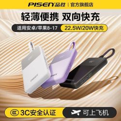 品胜 充电宝自带线10000mAh22.5w超薄移动电源3c认证可上飞机适用苹果17