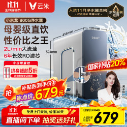 云米 小京龙 MR862-D 反渗透纯水机