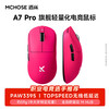 迈从 A7pro V2轻量化无线鼠标 人体工学 A7 Pro 浆果红