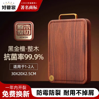 好管家 黑金檀木砧板整木菜板 30*20*2.5cm