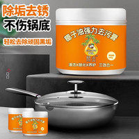 壹念椰子油强力去污膏不锈钢清洁剂锅底黑垢去除剂瓷砖强力去污神器 【