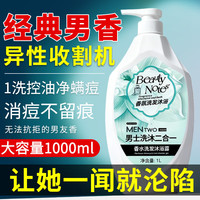移动端、京东百亿补贴：美颜筆記 Beauty Notes 洗发水沐浴露男士专用洗沐持久留香72小时沐浴乳清爽控油1L