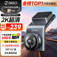 360 G系列 G300Plus 行车记录仪 单镜头