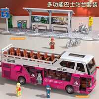 俏羽公交车玩具超大号仿真模型大客车公共大巴小汽车男孩玩具车儿童 【公交站台套装】