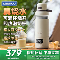 大宇 无线便携式调奶器可烧开水恒温水壶婴儿泡奶杯恒温杯儿童保温杯