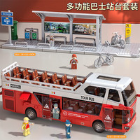 俏羽公交车玩具超大号仿真模型大客车公共大巴小汽车男孩玩具车儿童 【公交站台套装】双层巴士红+5公