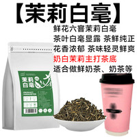 绿妍茶茉莉雪芽奶茶店绿茶叶茉莉花茶奶盖水果茶柠檬茶底商用