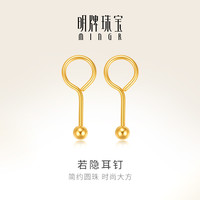 88VIP：明牌珠宝 AFH0088 若隐足金耳钉