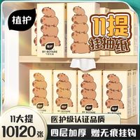 百亿补贴：植护 加厚 抽纸230抽*4层*11提抽纸悬挂式餐巾纸四层宿舍家庭用囤货实惠装整箱批卫生纸