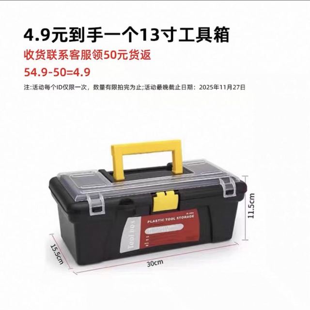 绿林 GREENER 13寸塑料工具箱