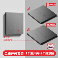 智能无线遥控开关移位器双控免布线面板220v家用电灯远程子母开关