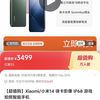 小米 Xiaomi 14  16+1T  不需要国补