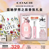 COACH 蔻驰 梦想之旅女士香水40ml告白LOVE礼盒节日生日礼物送女友