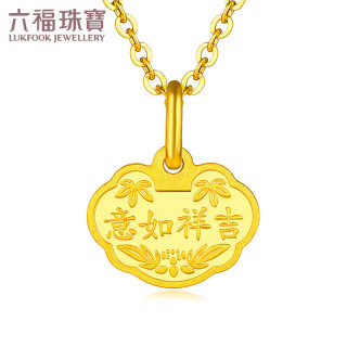 国家补贴、移动端、京东百亿补贴：LUKFOOK JEWELLERY 六福珠宝 足金富贵长命吉祥如意黄金吊坠不含项链计价L01GTBP0012 约0.93克