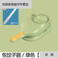 萌依儿电动包饺子机  包饺子家用擀压饺子皮机模具包子水饺擀面皮的 新-升级款/绿-色 1-个装 挑馅勺