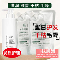 枝采秀发膜发质护理还原蛋白霜护理蛋白发膜滋润抚顺毛躁深层护理 还原蛋白霜发膜