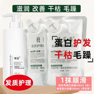 枝采秀发膜发质护理还原蛋白霜护理蛋白发膜滋润抚顺毛躁深层护理 还原蛋白霜发膜