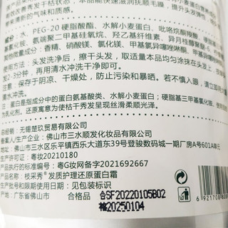 枝采秀发膜发质护理还原蛋白霜护理蛋白发膜滋润抚顺毛躁深层护理 还原蛋白霜发膜