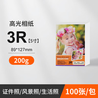 相片纸6寸相纸照片纸5寸7寸A4高光相片纸彩色喷墨打印机230g克4r5r哑光a4喷墨打印a3背胶单双面相片纸