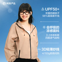 网易严选超轻防晒衣2025年透气速干防晒服登山户外轻薄凉感外套 M