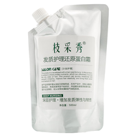 枝采秀发膜发质护理还原蛋白霜护理蛋白发膜滋润抚顺毛躁深层护理 还原蛋白霜发膜