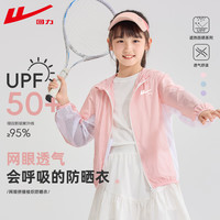 回力童装儿童防晒衣2025男童网眼拼接外套UPF50+夏季女童皮肤衣潮 粉/H白回力小K UPF50+ 170