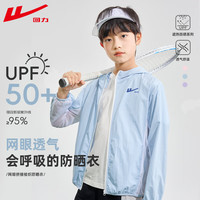 回力童装儿童防晒衣2025男童网眼拼接外套UPF50+夏季女童皮肤衣潮 浅蓝/H雾霾蓝小K UPF50+ 120