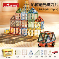 澳梦星 儿童彩窗磁力片积木- 4D钻面-大自然7.5cm