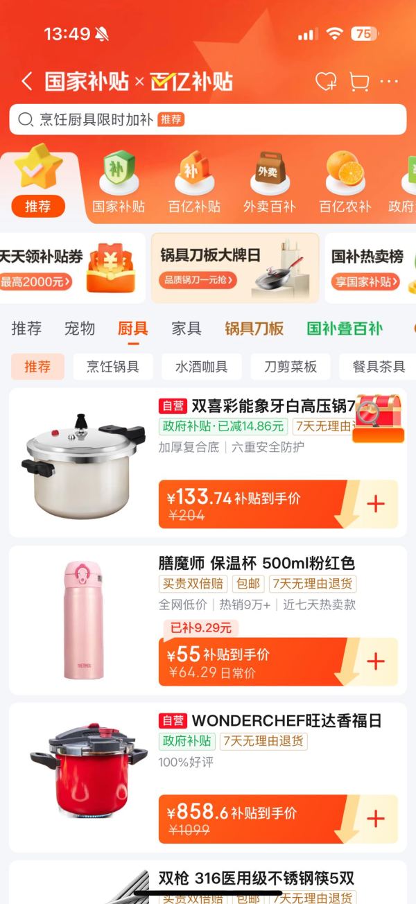 京东 锅具刀板大牌日 价平双11！限今日！