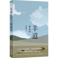 羊道·春牧场 李娟作品 另我的阿勒泰羊道三部曲遥远的向日葵地等