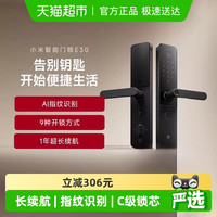 小米 Xiaomi 指纹锁智能门锁密码锁家用智能锁防盗电子E30