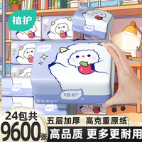 植护大包抽纸整箱批家用实惠装餐巾面巾擦手卫生纸巾婴儿厕所纸抽