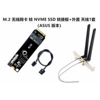 英特尔intel无线网卡AX210AX200926082658260蓝牙笔记本台式机 M.2 网卡转NVME转接卡 配挡板