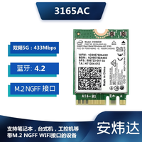 英特尔intel无线网卡AX210AX200926082658260蓝牙笔记本台式机 3165AC